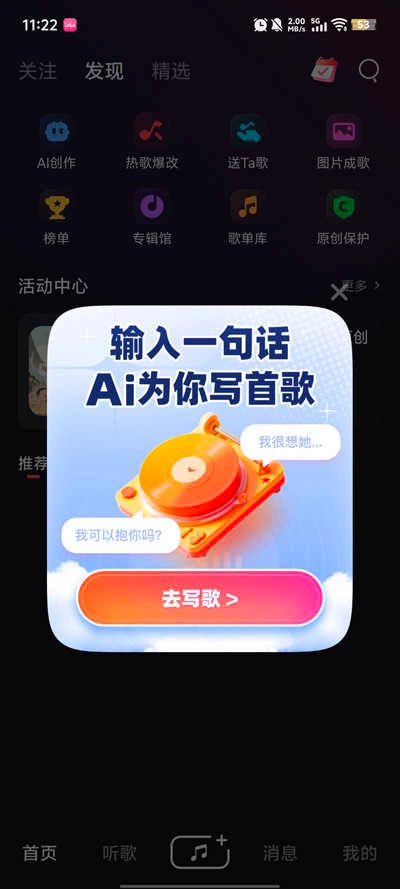 快歌ai写歌正版图2