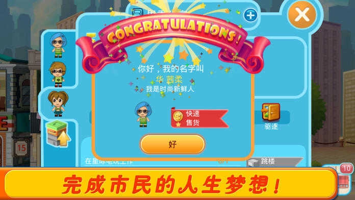 口袋商业街2游戏纯净最新版图2