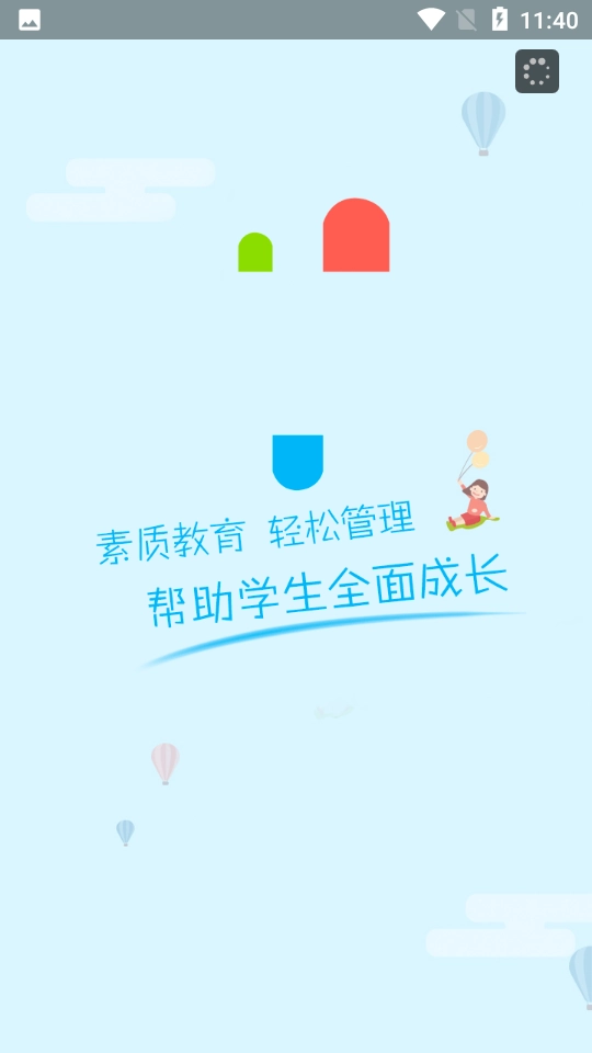 德育管理本手机正版