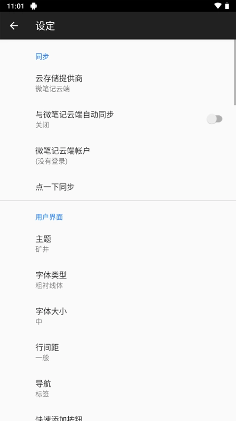 wenote云笔记手机最新版图2
