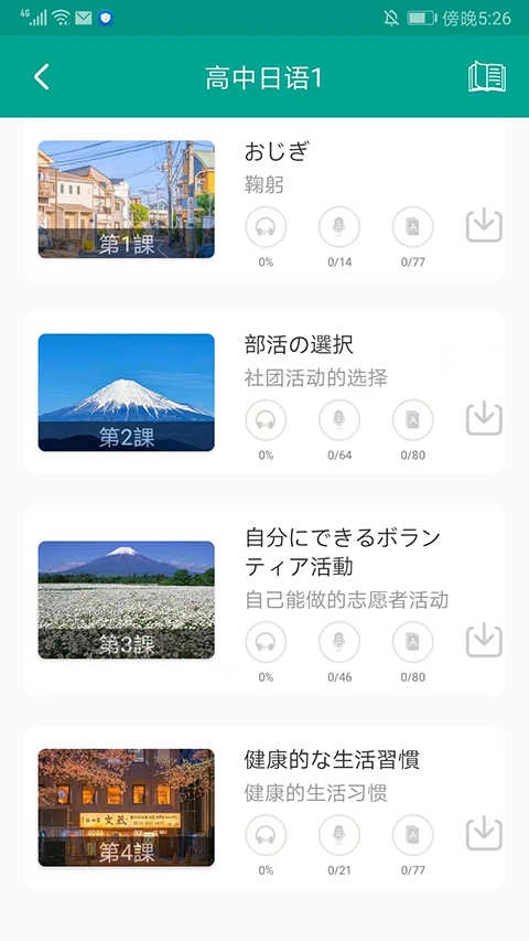 大家的日语正版图2