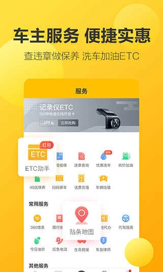 360行车助手官方最新版