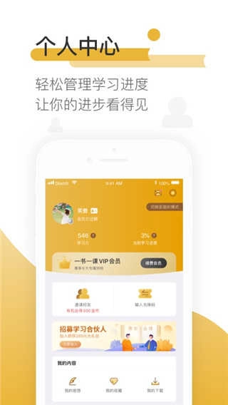 一书一课安卓直装版图3