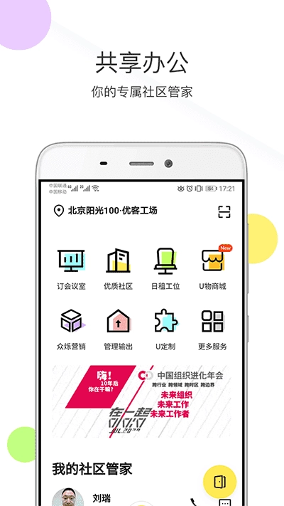 优客工场