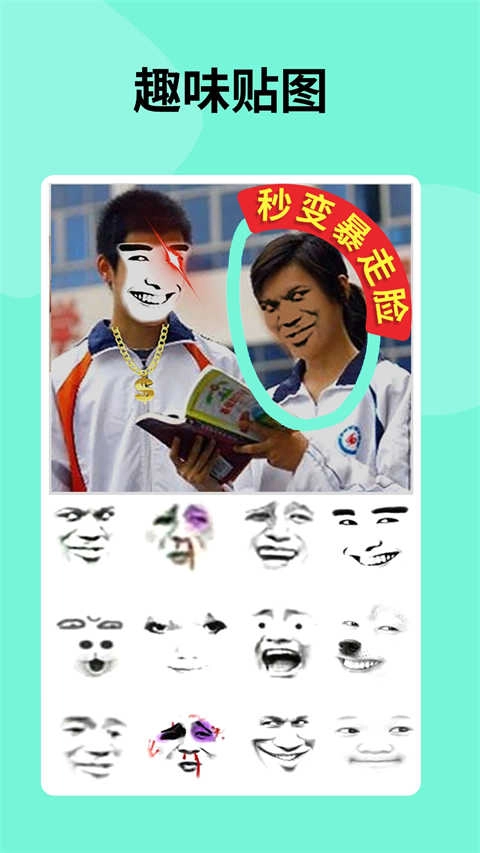 暴走P图安卓免费版截图2