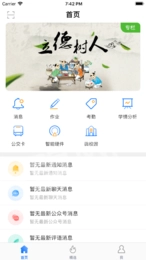 海南和教育手机免费版图4