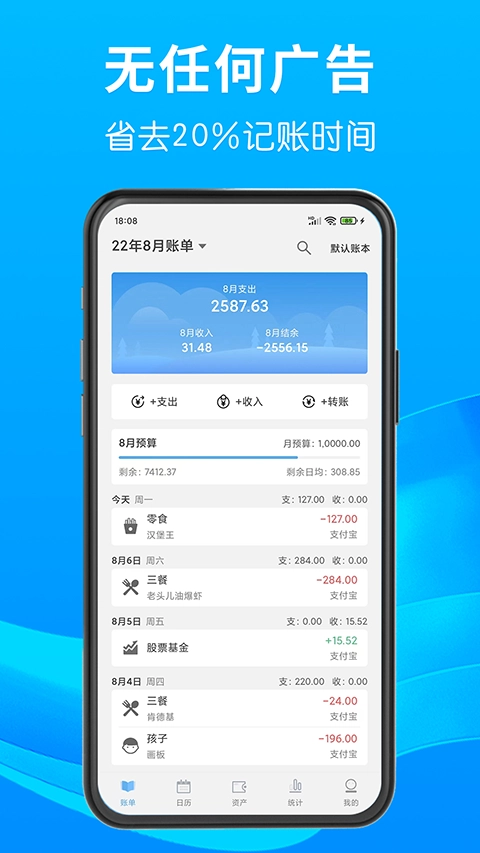一飞记账手机免费版图4