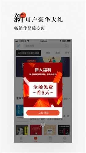 网易云阅读官方最新版截图4