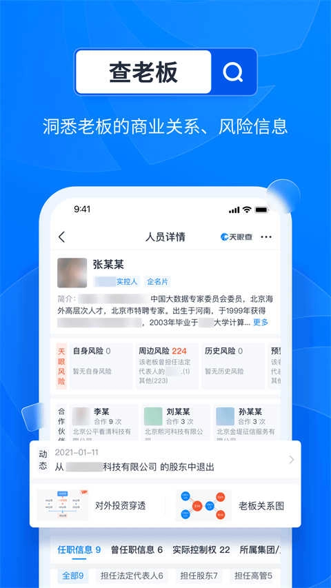天眼查商标注册查询手机正版图4