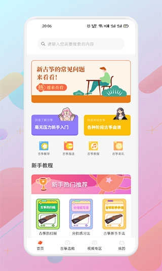 iguzheng直装版图2