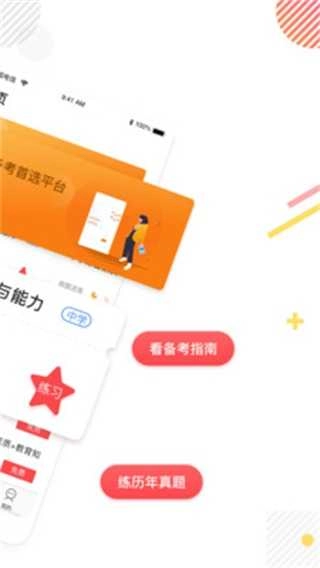 教师资格证题库直装版图3