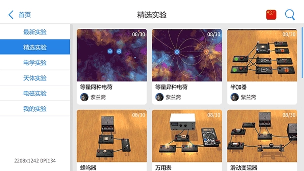 物理实验室ar手机正版图2