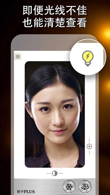 镜子 Plus安卓免费版图2