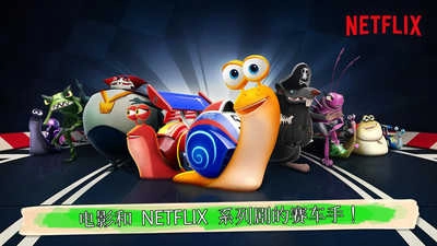 极速蜗牛电脑版图4