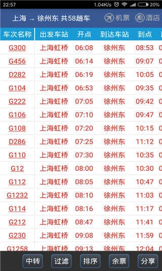 路路通安卓免费版图3