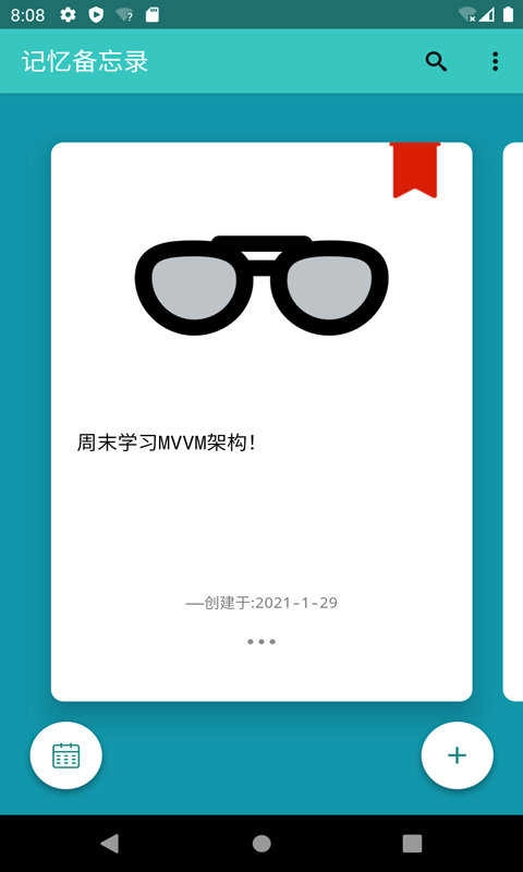 记忆备忘录官方最新版图2
