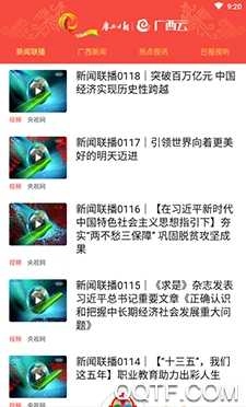 广西日报广西云客户端最新免费版图4
