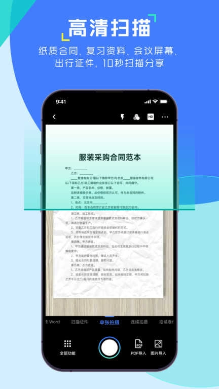 极光扫描王安卓直装版图1