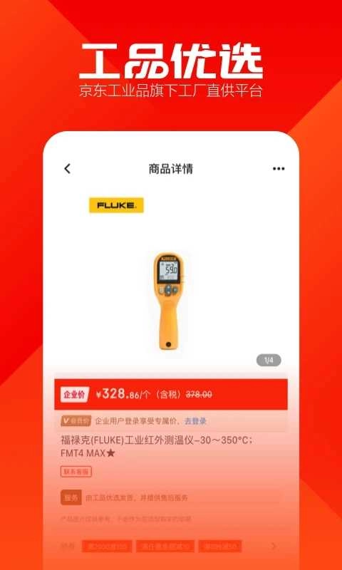 工品优选手机版图3