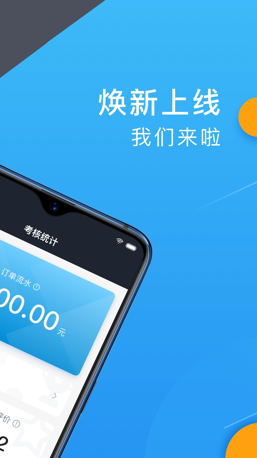 招招出行司机端通用版图3