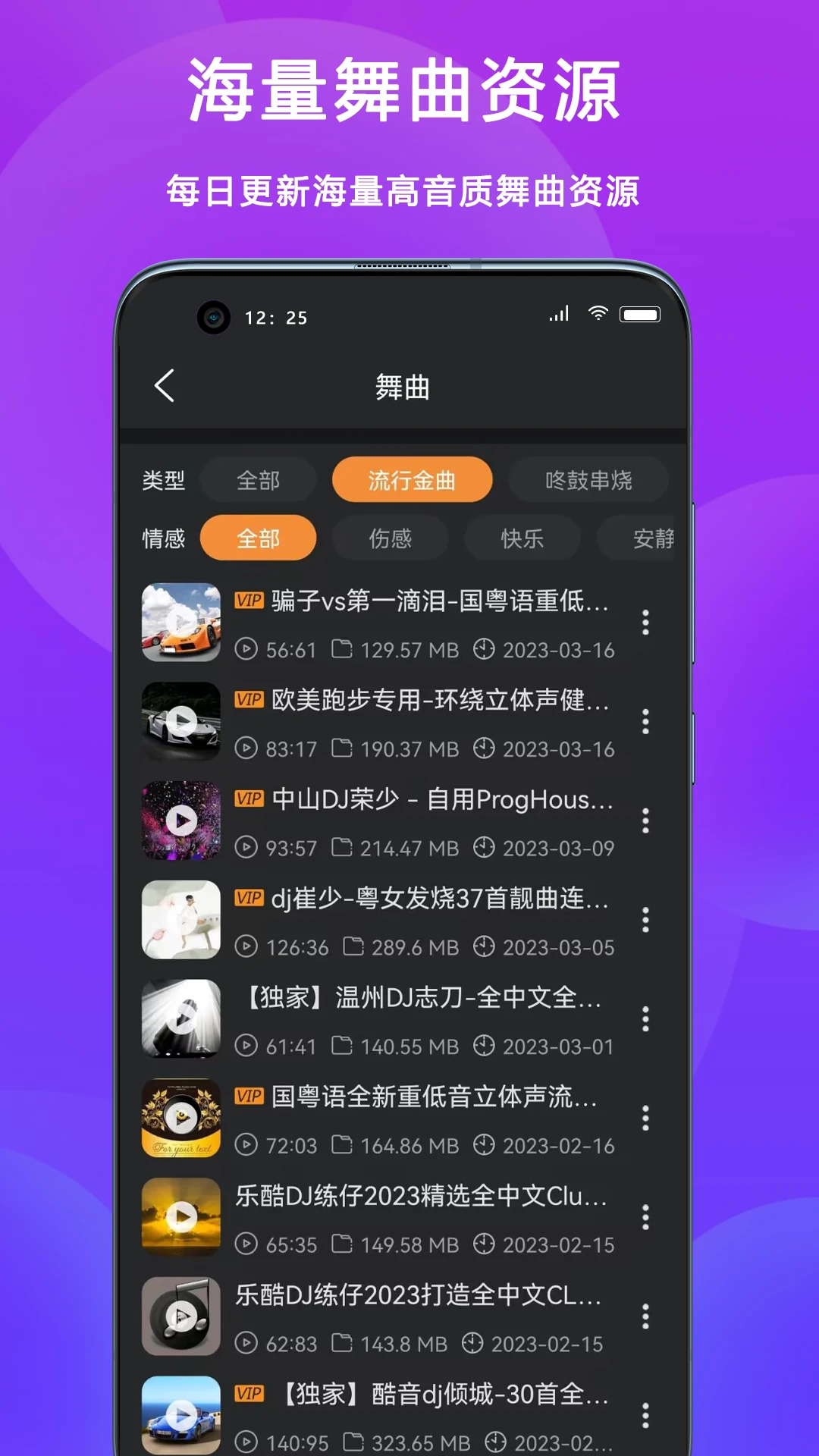 dj城市串烧安卓免费版图2