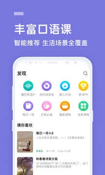 流利说英语安卓官方版图2
