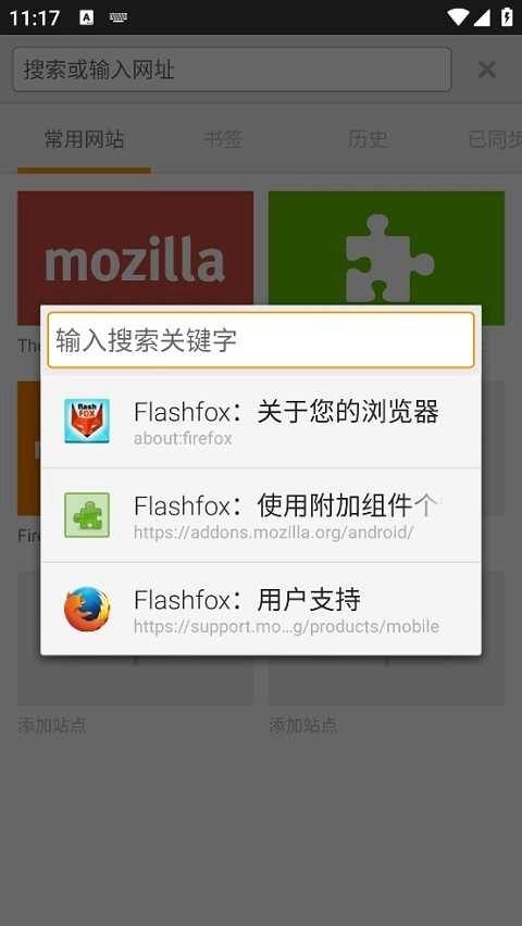 闪狐浏览器flashfox安卓直装版图4