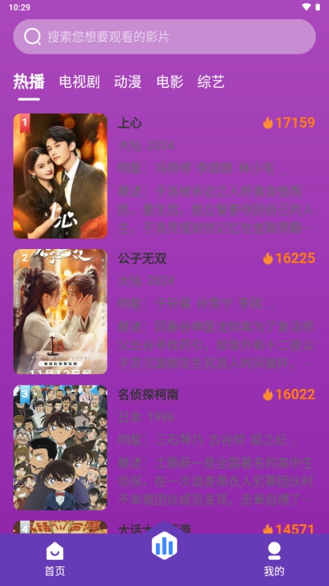 缘梦影视通用版图4