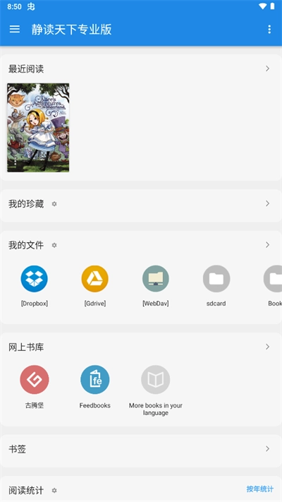 静读天下专业pro通用版图4