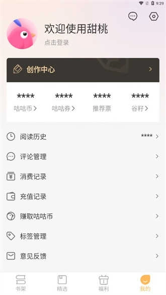 甜桃小说手机免费版图4