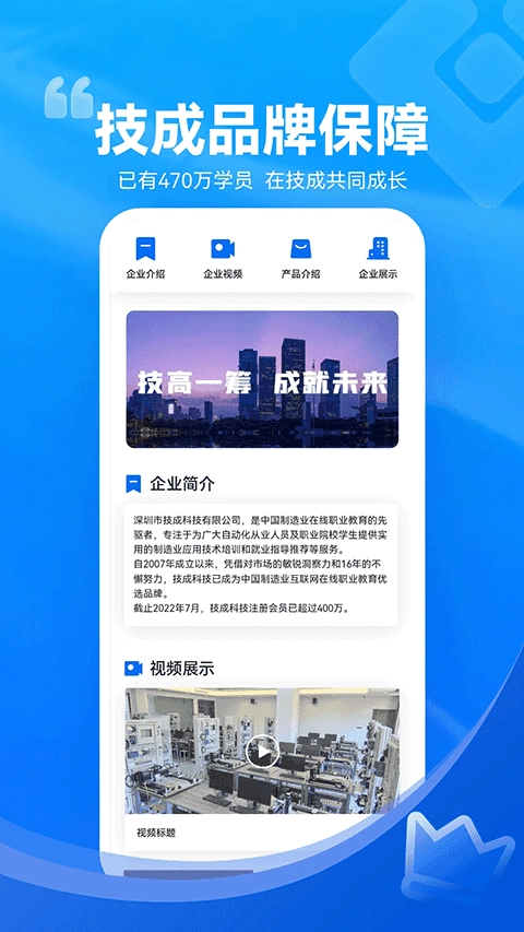 技成培训网免费版图2