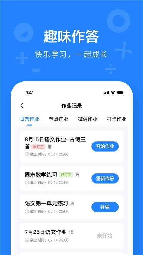 一教一学App官方正版图2