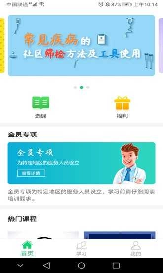 医教学习通用版图4