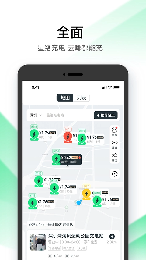 星络充电安卓版图3