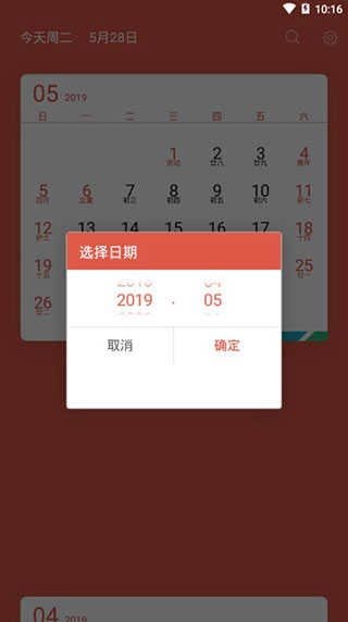 简洁日历免费原版图3
