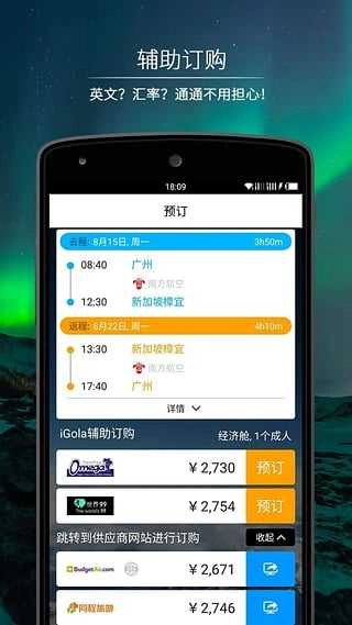 iGola骑鹅旅行官方正版