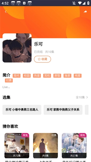 花间FM安卓官方版图2