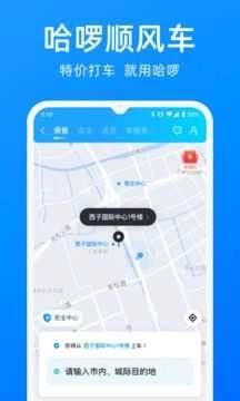 哈啰无广告版图2