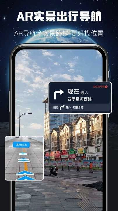 AR实景出行导航官方最新版图4