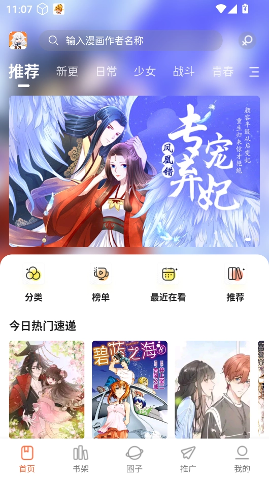 漫海漫画最新免费版图4