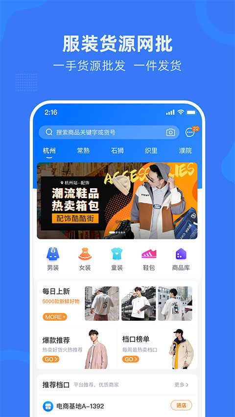网商园安卓直装版图5