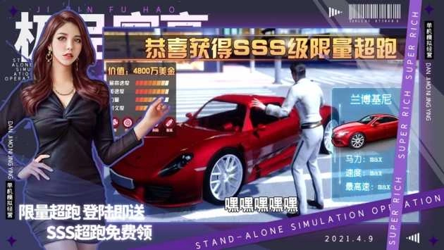 极品富豪手机版