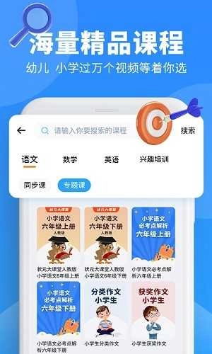 小新课堂安卓官方版图3