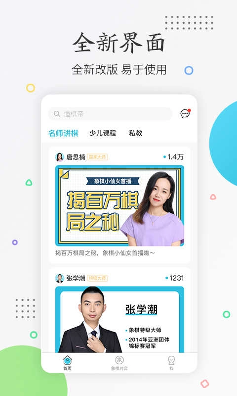 懂棋帝手机免费版图3