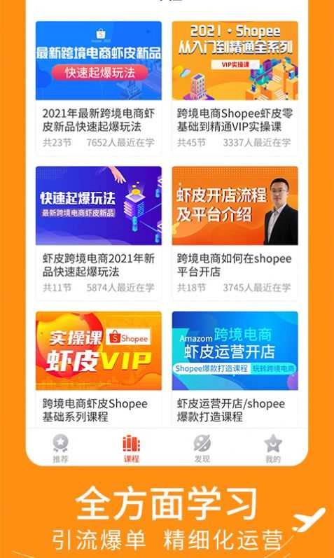 虾皮跨境电商指南无广告版图3