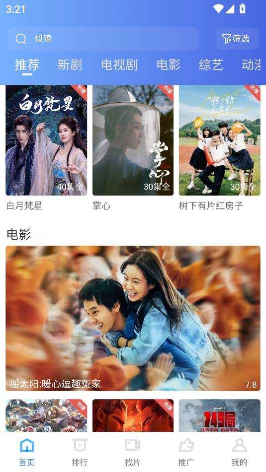 大眼视频追剧安卓直装版图2