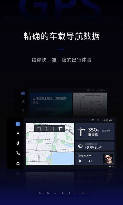 百度CarLife+正版图3