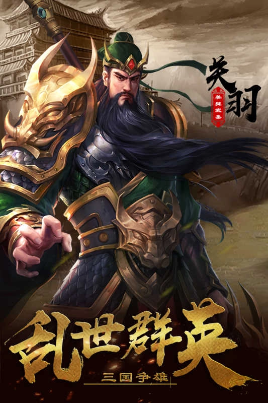 超级群英传手机版安卓下载