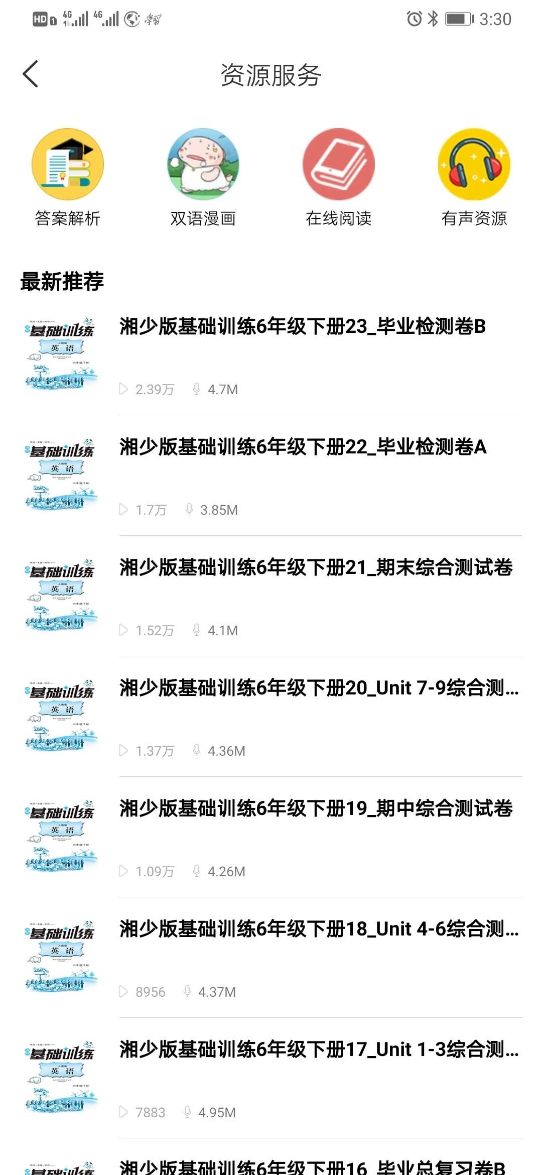阅达教育安卓直装版图2