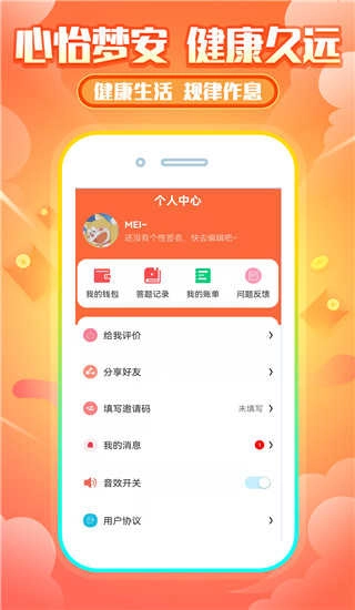 睡觉赚钱免费版图4